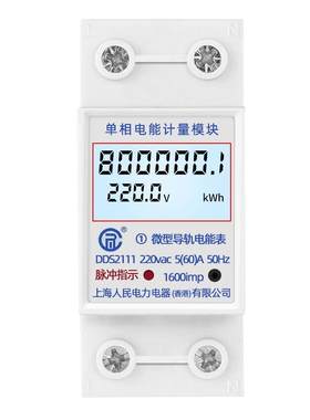 高精度导轨式电表220V