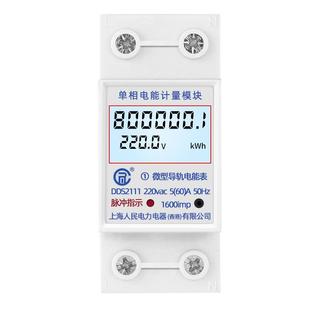 家用导轨式电表5(60)A单相220V公寓出租房充电桩计量高精度电度表