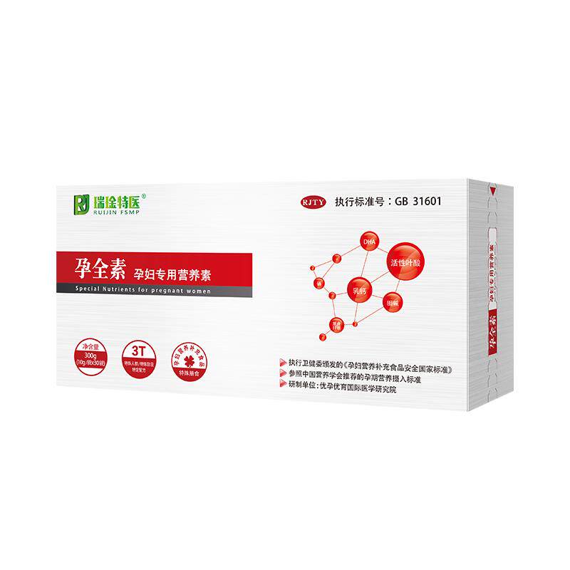 【限时好价】瑞琻特医孕全素正品