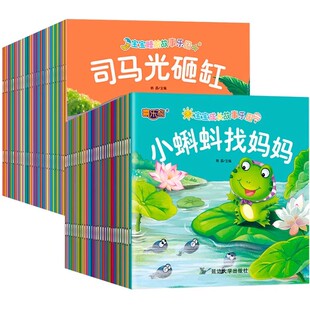 睡前故事儿童绘本0-2-5-8到4岁绘本阅读幼儿园老师推荐3一6幼儿早教启蒙读物小中班宝宝看童话书故事书书籍绘本3到6岁三岁孩子图书