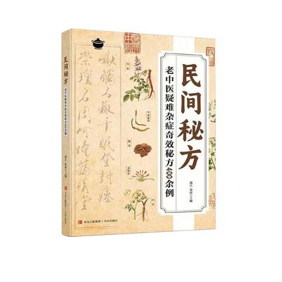 梅花医案毓裳乾老中医经典医案集