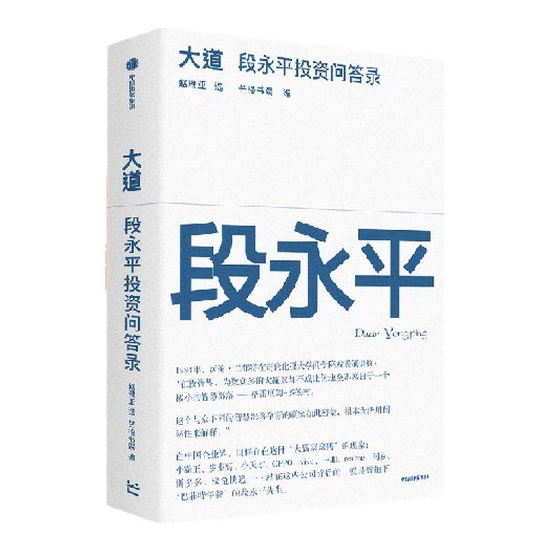 大道+小米创业思考（套装）雷军