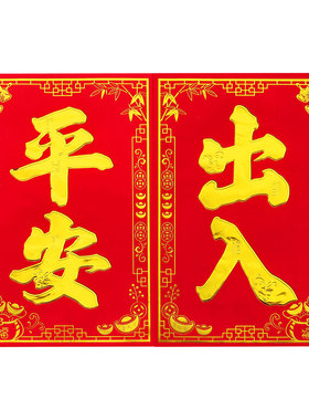 高档植绒四字对联大门叶门诗批发