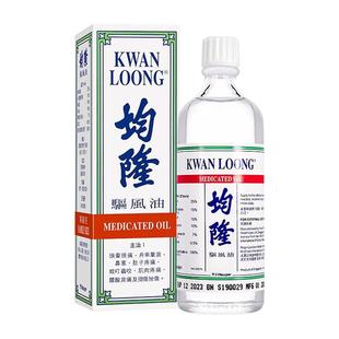 【芳芳全球购】香港万宁均隆驱风油头晕头痛肚子疼清凉油57ml