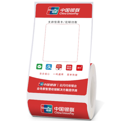 微信支付宝收款码标签打印纸