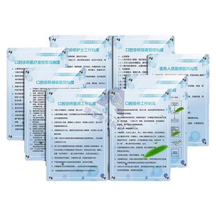 亚克力牙科诊所门诊管理规章制度牌口腔医院制度牌牙科治疗室医疗定做标识牌消毒流程图广告牌制度牌全套上墙