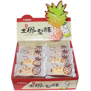 中国台湾正宗土凤梨酥特产糕点送礼伴手礼盒亲亲土凤梨酥800g20入