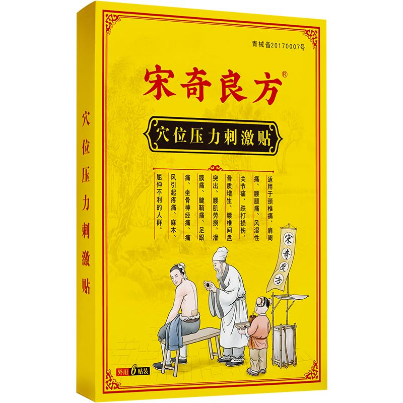 宋奇良方脚后跟疼足跟痛专用膏贴足底筋膜炎跟腱炎足跟骨刺增生