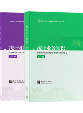 中级统计师2026年教材初级统计业务知识相关知识中国统计出版社初级统计师中级教材习题历年真题库中级统计师初级统计师2025年教材