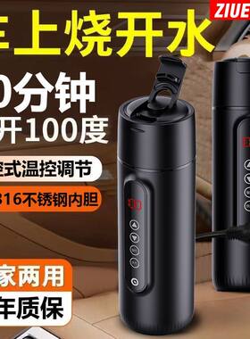 车载烧水杯12v24v220v车家两用316内胆开水器便携户外电热烧水壶