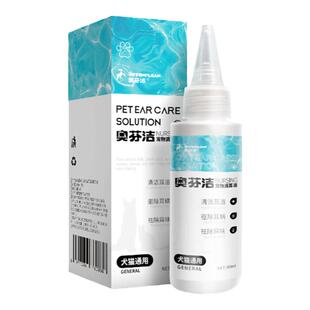 奥芬洁宠物猫咪滴耳液猫洗耳液去耳螨耳垢洗耳液