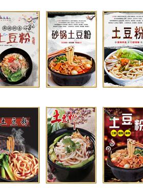 砂锅土豆粉广告海报贴纸小吃店面馆宣传画装饰画墙贴壁纸自粘贴画