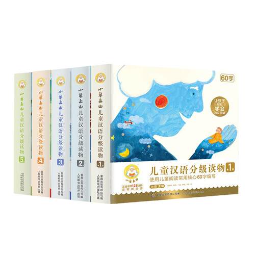 小羊上山儿童分级读物全套第1+2+3+4级小山羊第四级四五快读中文识字书汉语幼儿认字早教启蒙阅读绘本3–6岁故事5一二级6级正版样