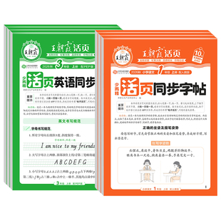 2026秋王朝霞活页同步字帖练字帖
