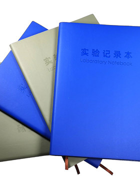 生物化学定做实验记录本