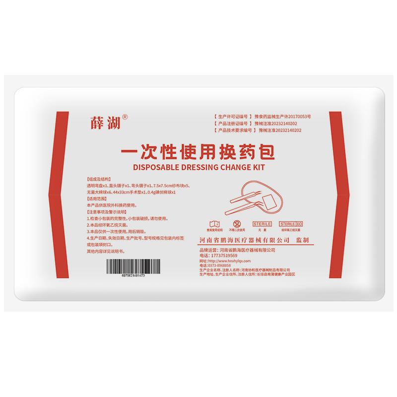 薛湖一次性使用无菌换药包医用手术后伤口消毒包碘伏纱布护理套装