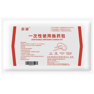 薛湖一次性使用无菌换药包医用手术后伤口消毒包碘伏纱布护理套装