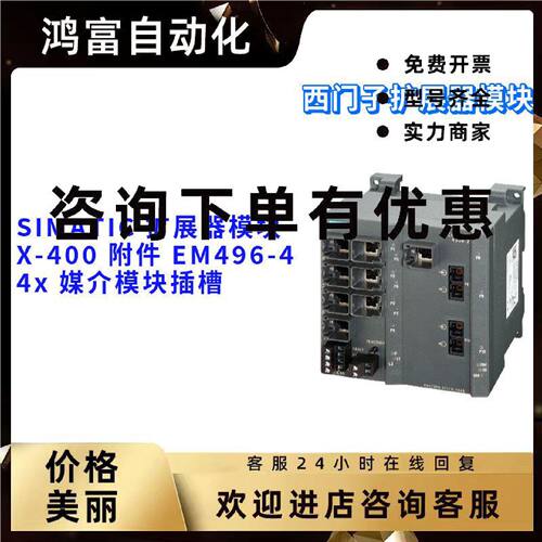 议价全新 6GK5496-4MA00-8AA2 扩展器模块 6GK54964MA008AA2 EM49