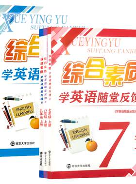 26综合素质学随堂反馈七八九年级