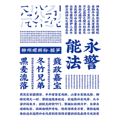 【喜鹊造字】喜鹊招牌体 个人永久正版商用字体 ps pr字体包下载
