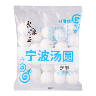 聚源正黑芝麻宁波风味汤圆红豆沙猪肉鲜肉馅料元宵节甜咸水磨冷冻