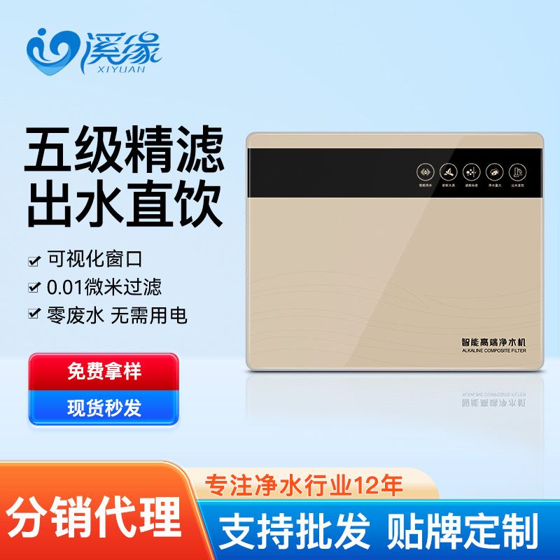 超滤净水器五级家用不插废水矿物质无厨房净水机水电过滤自来水