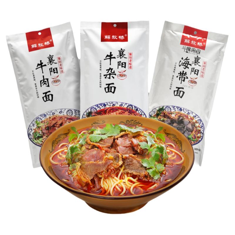 解放桥襄阳牛杂面183gx3袋 碱水面挂面条干拌面速食网红推荐 包邮
