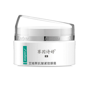 赛因诗婷艾地苯抗老紧致眼霜15g二代淡化黑眼圈眼部精华官网正品