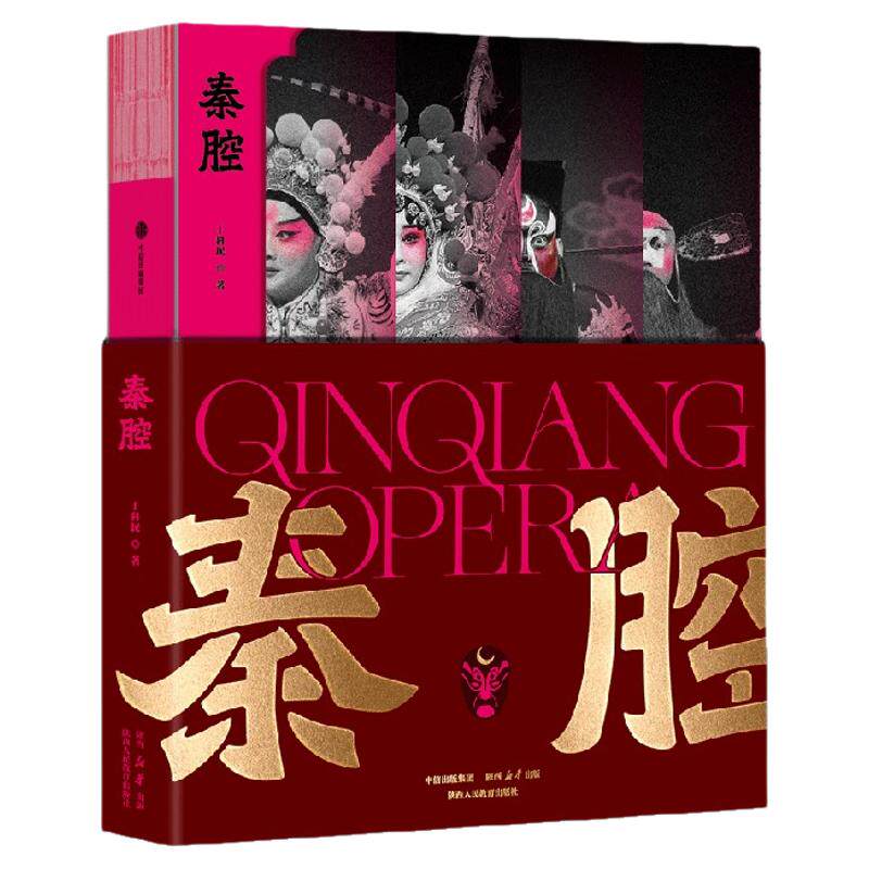 秦腔丁科民著中信出版