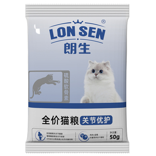 朗生全阶段猫粮成猫幼猫通用型英美短酶解鸡肉全价猫咪主食试吃装