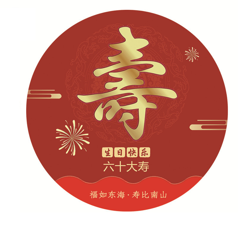 寿宴气球套餐80过生日60岁布置品