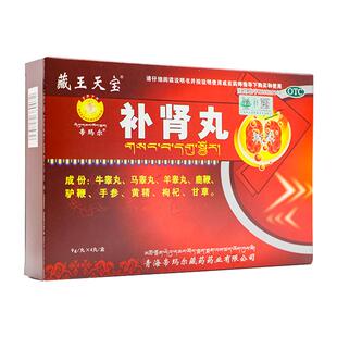藏王天宝补肾丸藏药鹿鞭驴鞭藏药壮阳强身中药调理肾虚男固精强肾