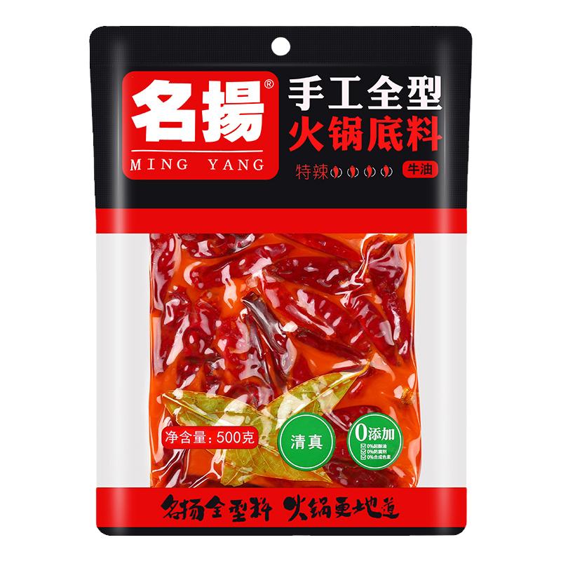 名扬火锅底料牛油500g特辣重庆