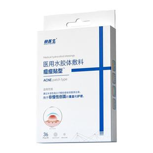 医用痘痘贴水胶体修复消炎净痘印吸脓人工皮豆豆贴隐形化妆遮暇贴