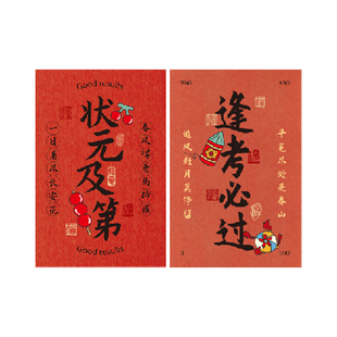 2026励志文字贺卡明信片中高考激励贴纸教室班级文化布置墙壁装饰氛围墙贴中国风文字卡片创意金榜题名留言卡