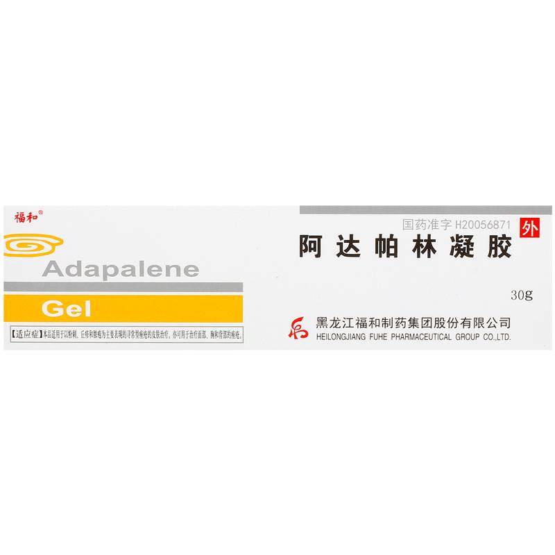 福和阿达帕林凝胶医用药膏旗舰店正品痤疮祛痘痘粉刺过氧闭口黑头