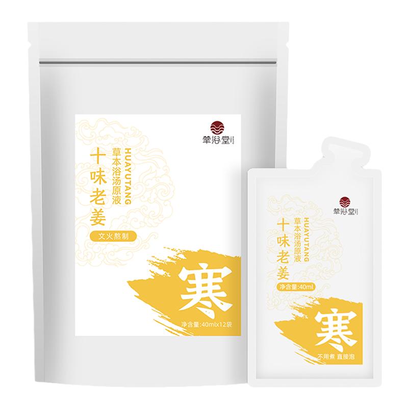免煮泡脚药包驱寒熏蒸湿调理瑶浴排汗沐足药液助睡眠男女士专用除