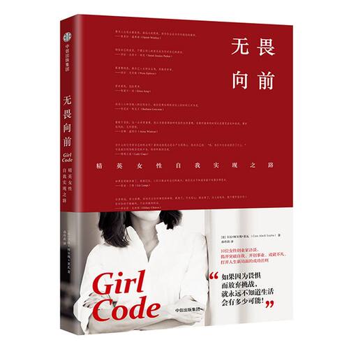 无畏向前 精英女性自我实现之路 卡拉阿尔维莱瓦 著 中信出版社图书 正版书籍