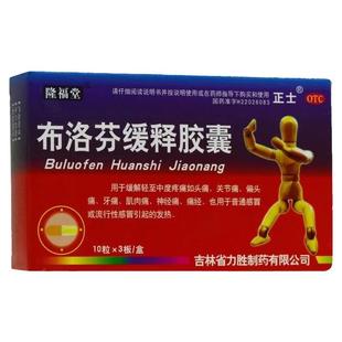 隆福堂 布洛芬缓释胶囊 0.3g*30粒