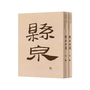 悬泉汉简叁 中西书局