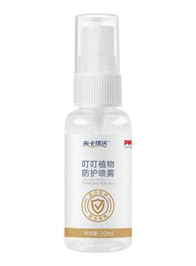 米卡琪诺葵花日记户外防护叮叮喷雾30ml/瓶【手猫】