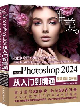 2024新版ps学习从入门到精通