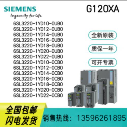 议价西门子G120XA变频器6SL3220-1YD10/12/14/16/18/20/22-0UB0/0