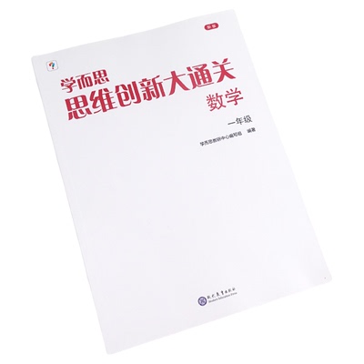 秘籍创新大通关一二三学而思