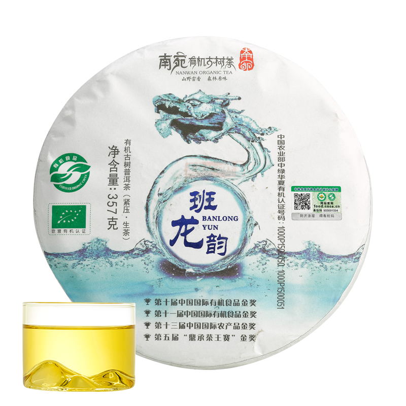 有机普洱布朗山特级礼盒古树纯料