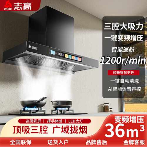 志高三腔大吸力油烟机厨房家用油烟机顶吸变频增压清洗体