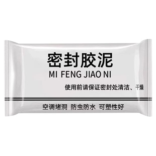 家用补墙洞宿舍空调孔密封胶泥可塑橡皮泥下水管道封堵泥密封胶