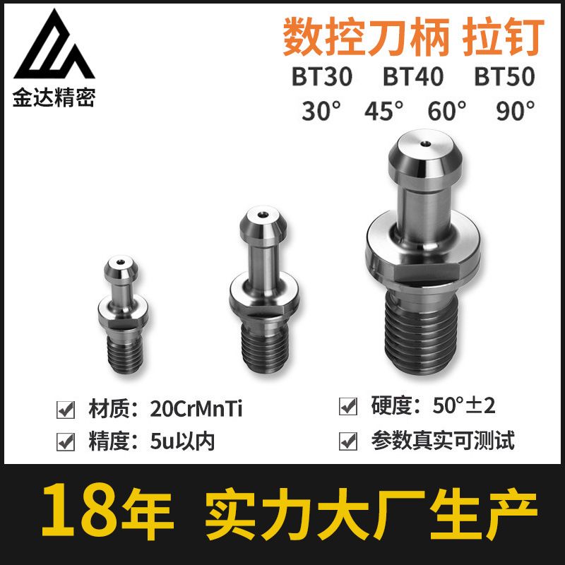 数控刀柄拉钉BT304050拉丁钉批发30456090拉配件度零售BT30刀具