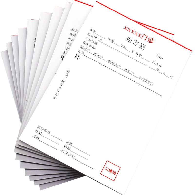 定制中医处方笺定制医院门诊手写处方笺定做医用口腔处方单宠物诊所药店社区卫生室医生处方纸中药处方签订制