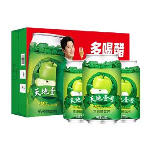 天地壹号苹果醋饮料330ml*24罐浓缩苹果汁饮品低糖烧烤聚餐